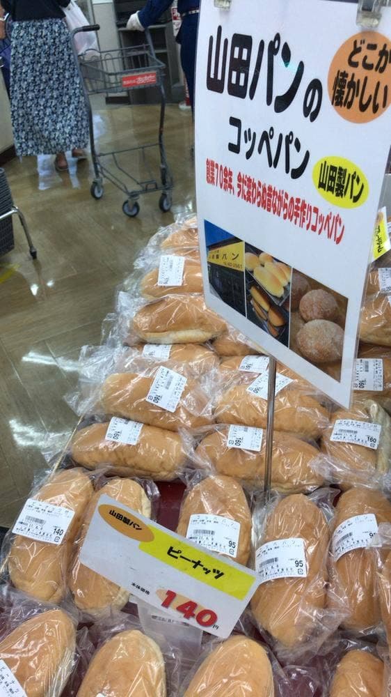 山田製パン - サブ画像1