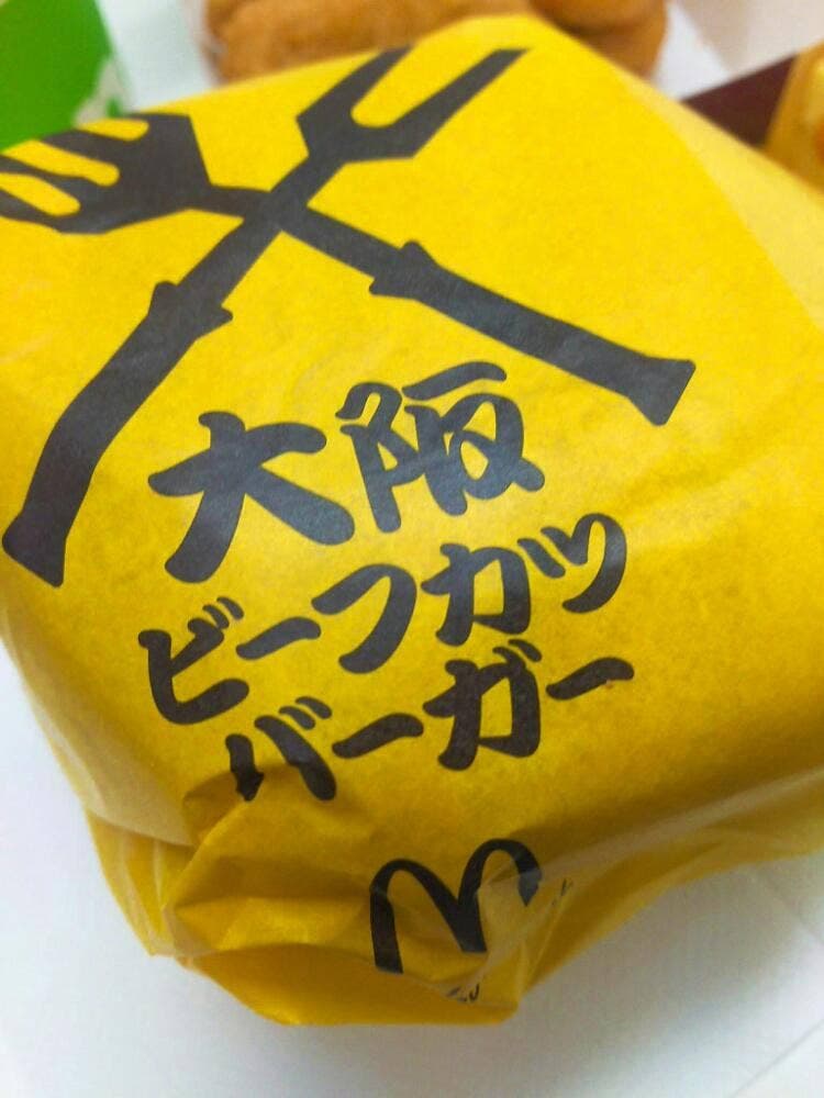 マクドナルド 広島五日市店