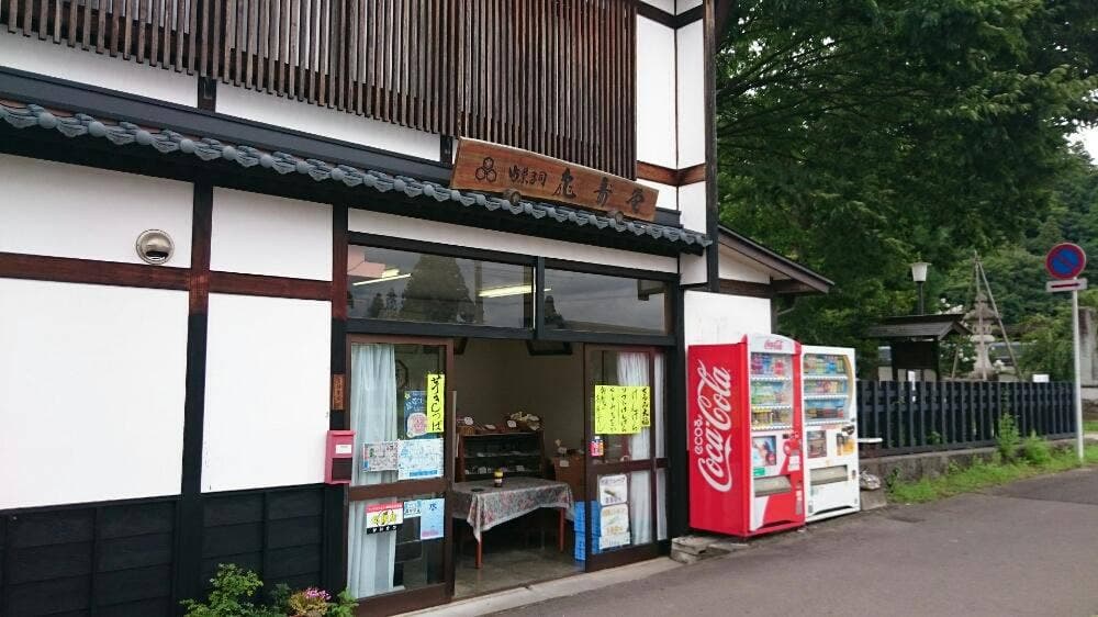 亀寿堂