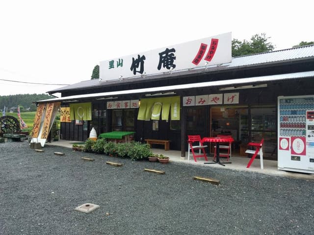 竹庵 - サブ画像2