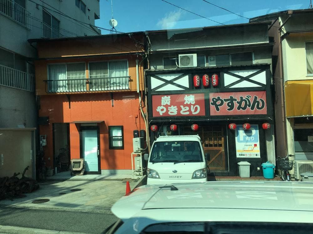 やすがん