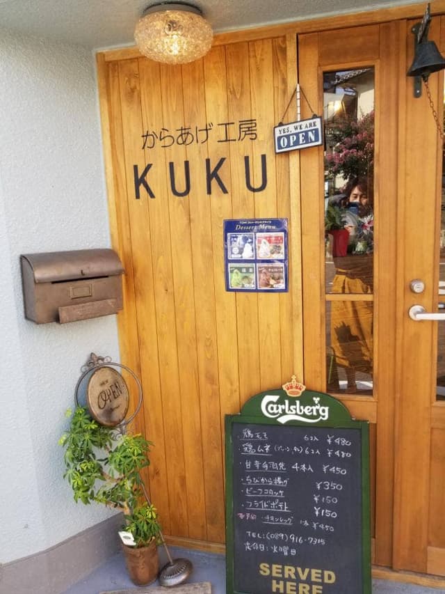からあげ工房 KUKU - サブ画像3