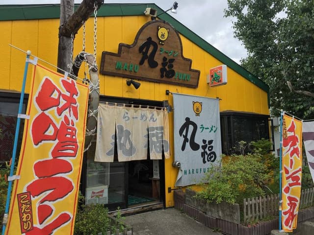 丸福 本店 - サブ画像3