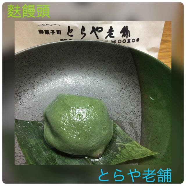 とらや老舗 - サブ画像2