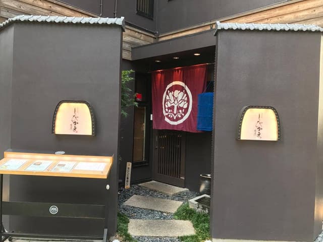 豆家別邸 しびかま 花連 - サブ画像2