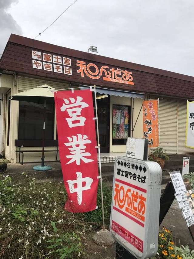 和んだあ - サブ画像3