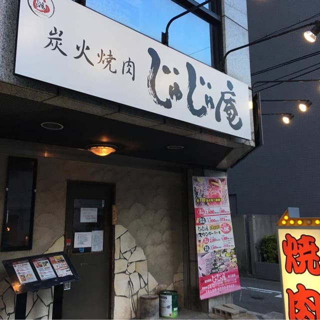 じゅじゅ庵 東三国店 - サブ画像2