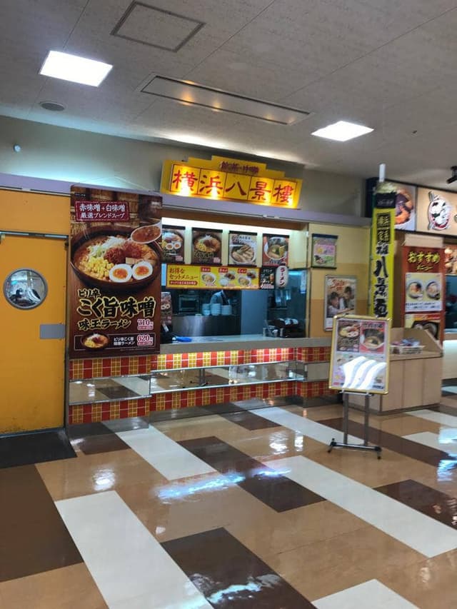 横浜八景楼 アピタ阿久比店 - サブ画像1