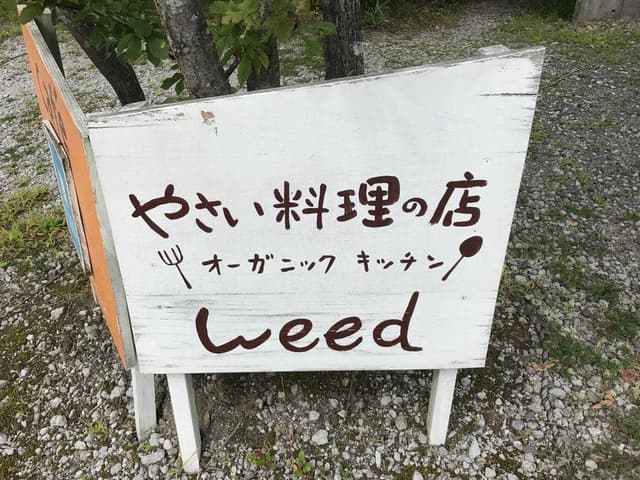 フーズ&ギャラリー Weed - サブ画像3