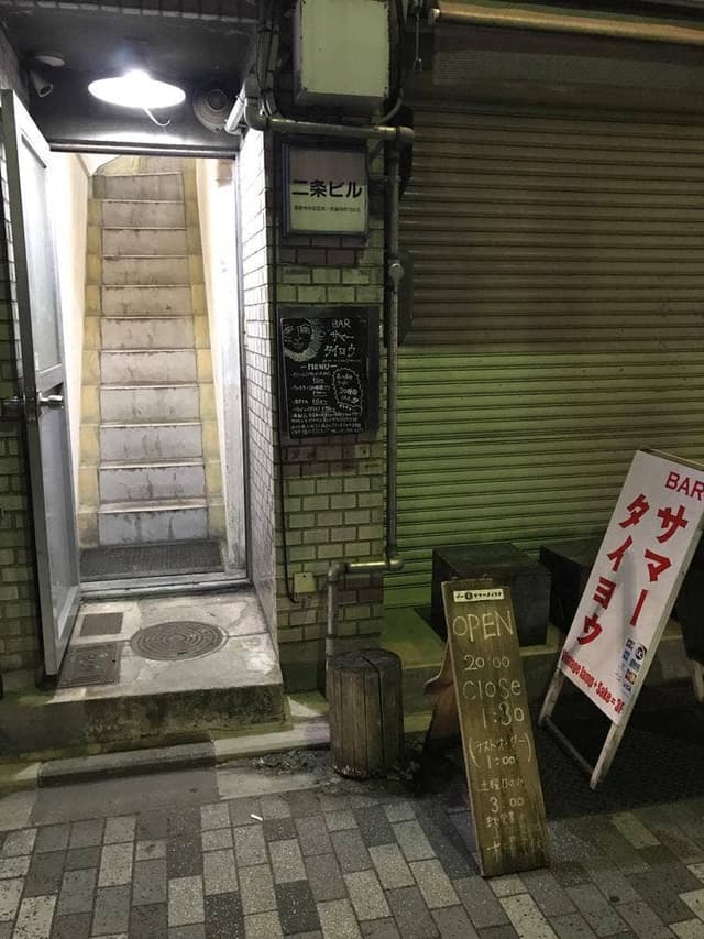 BAR サマータイヨウ - サブ画像2