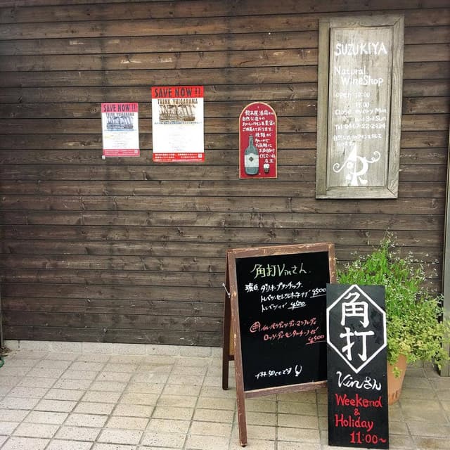 鈴木屋酒店 - サブ画像3