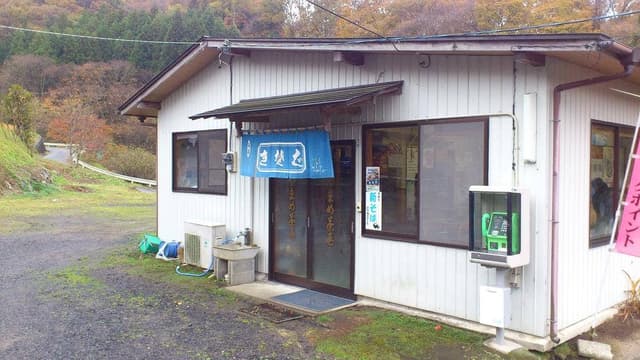 やまめ茶屋 - サブ画像2