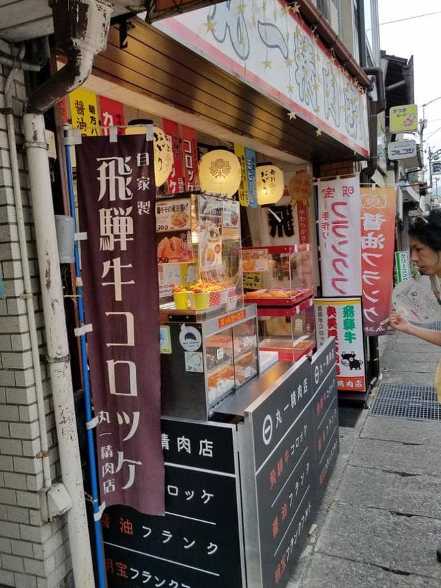 丸一精肉店 - サブ画像2