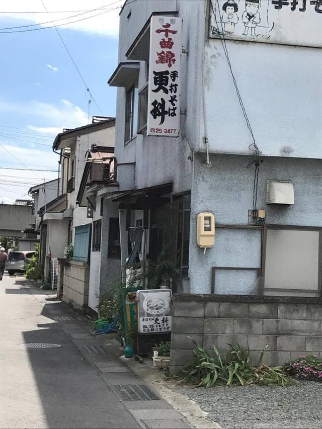 更科そば店 - サブ画像3