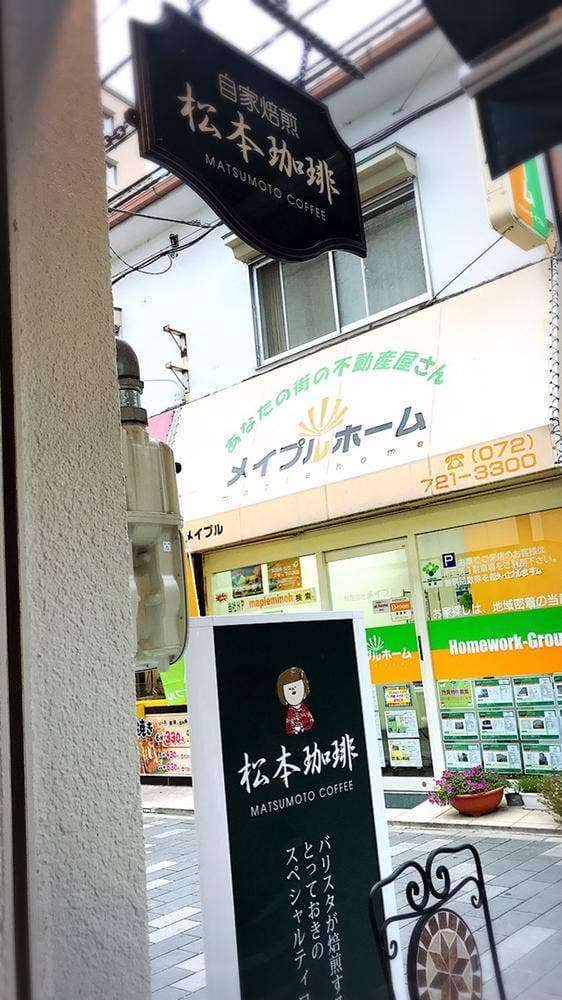 松本珈琲 - サブ画像2
