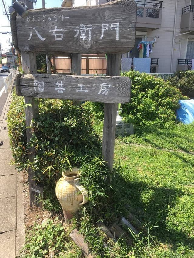 かふぇぎゃらりー 八右衛門 - サブ画像2