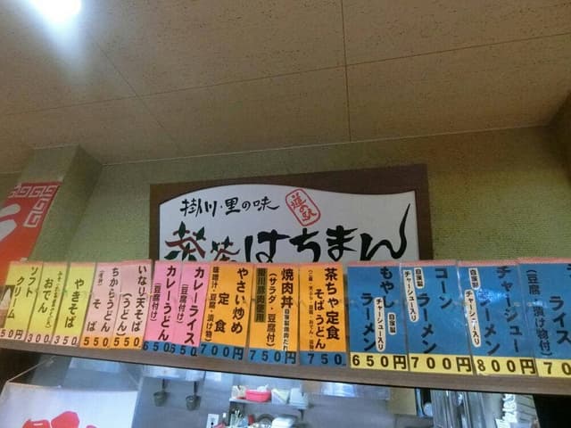 茶茶はちまん - サブ画像3