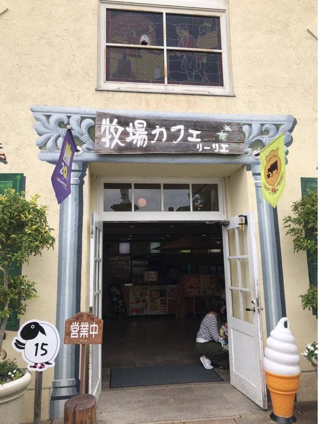 牧場カフェ リーリエ - サブ画像2