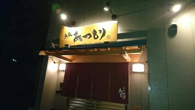 魚菜 あつもり - サブ画像2