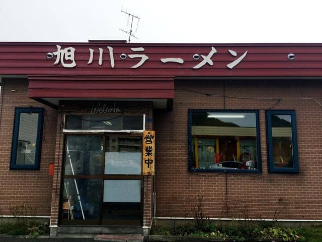 旭川ラーメン渓水店 - サブ画像1