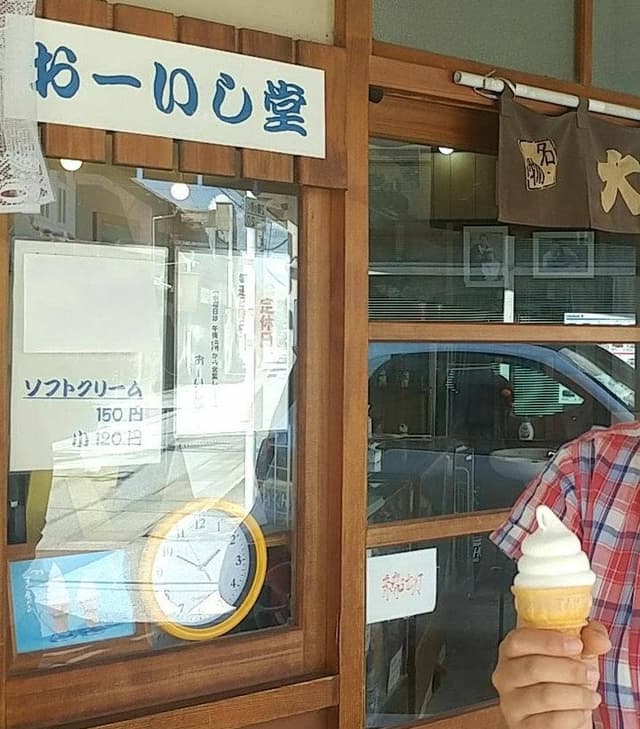 おーいし堂 - サブ画像1