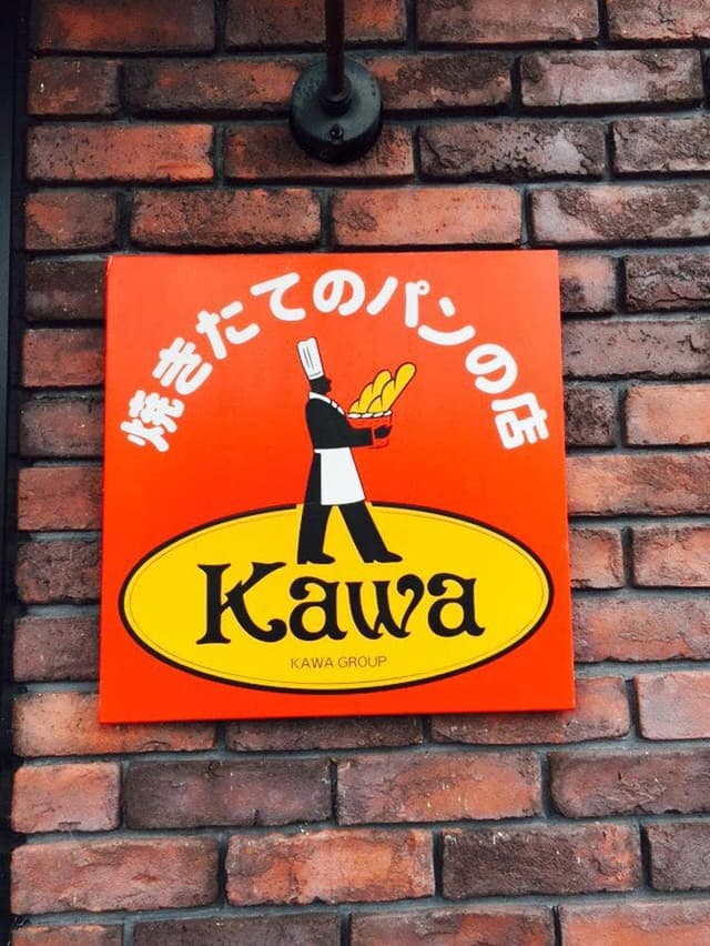 カワ 御幸辻店 - サブ画像2