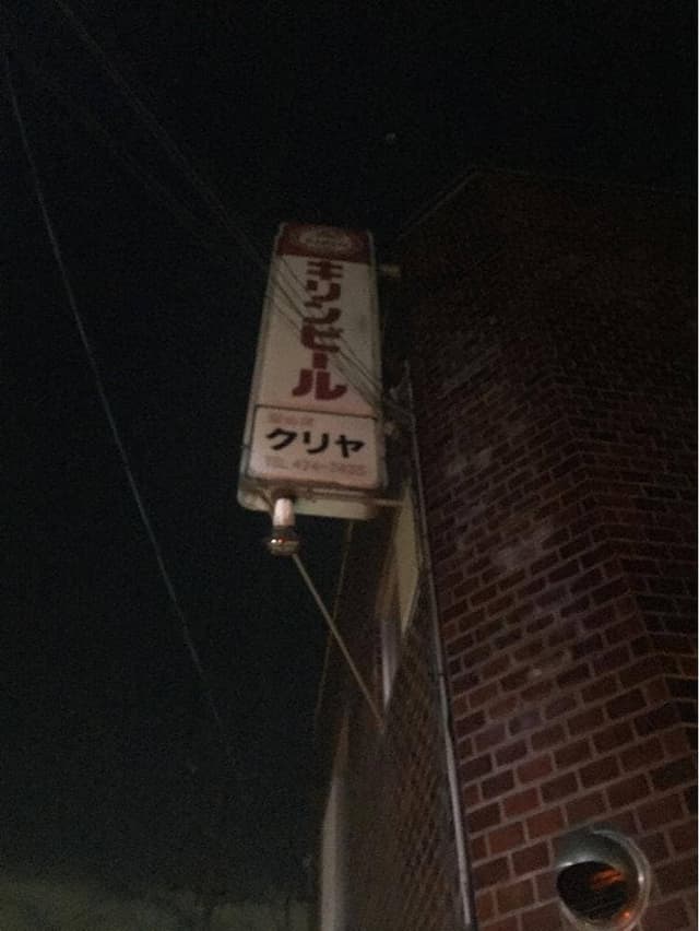 クリヤ酒店 - サブ画像1