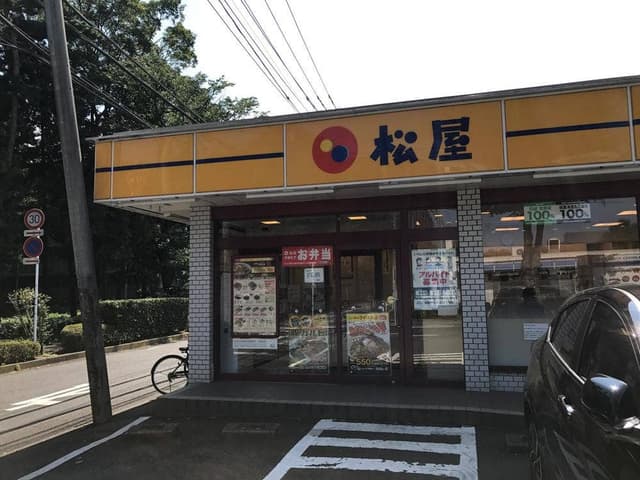 松屋 麻溝台店 - サブ画像1