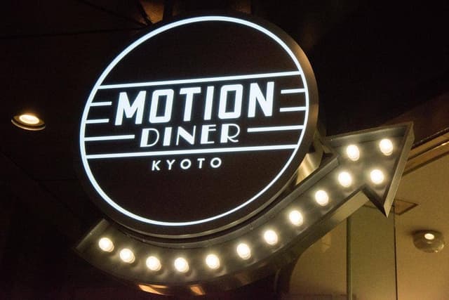 MOTION DINER KYOTO - サブ画像3