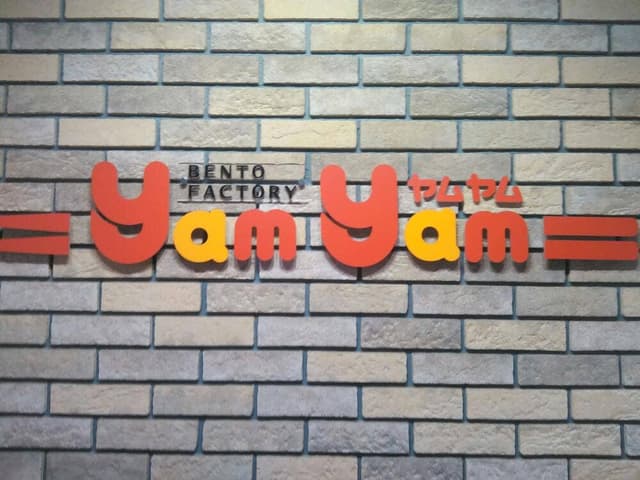 ヤムヤム 西20条店 - サブ画像2