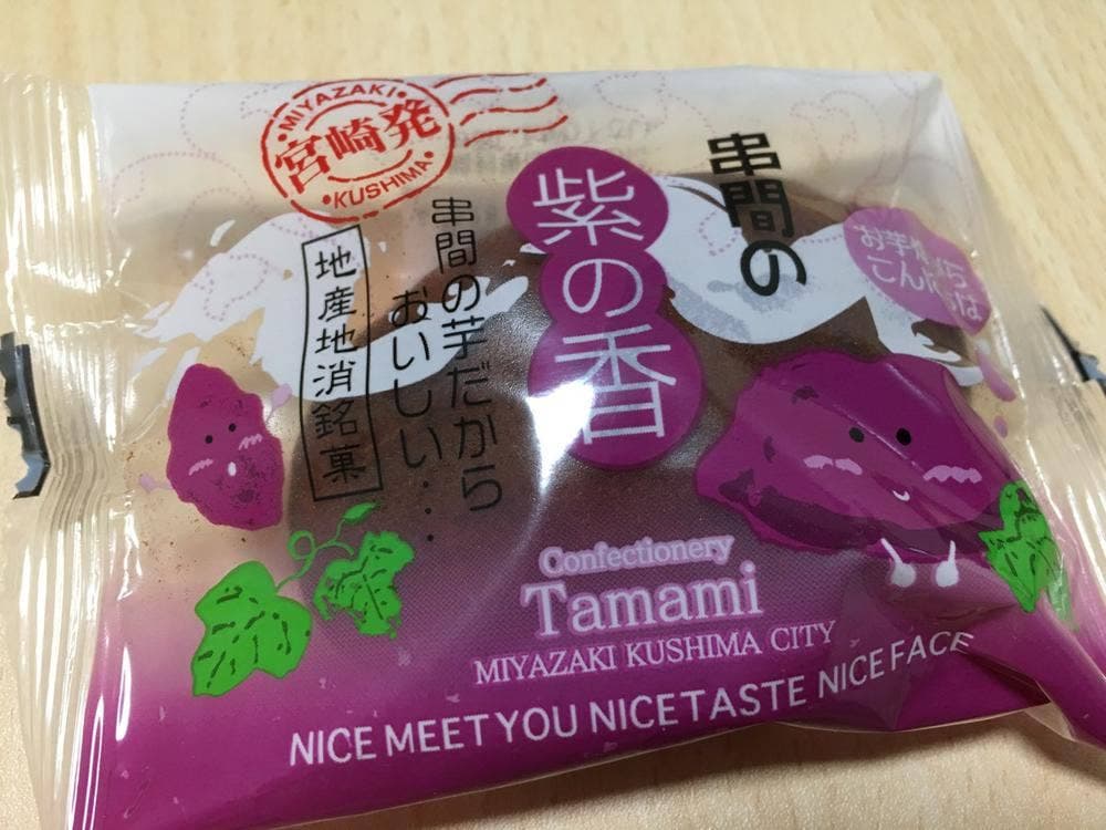玉味製菓堂