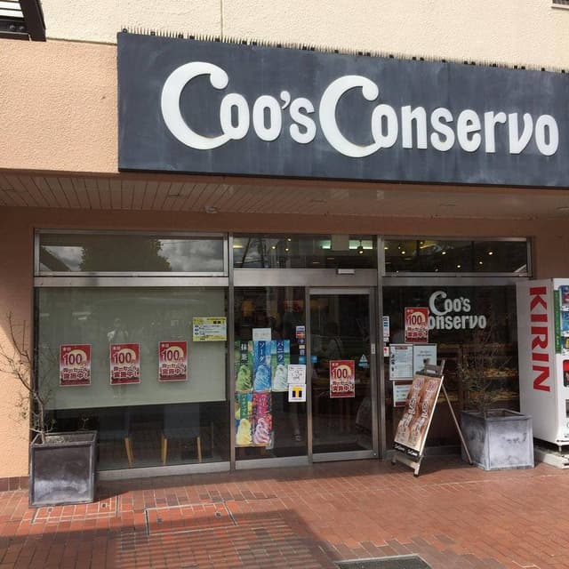 クーズコンセルボ 阪急箕面店 - サブ画像3