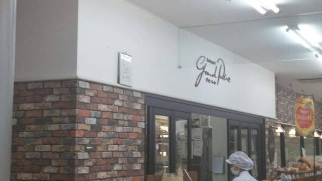 グランペール 南岩国店 - サブ画像1