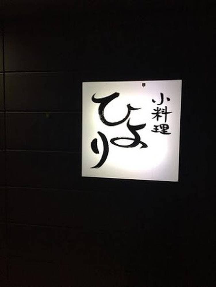 ひより