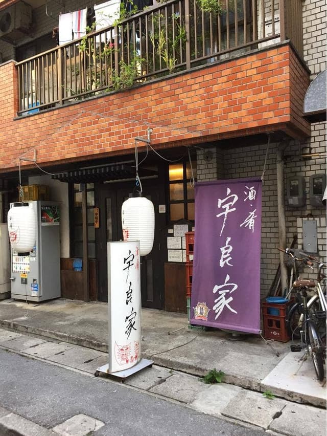 酒肴 宇良家 - サブ画像2