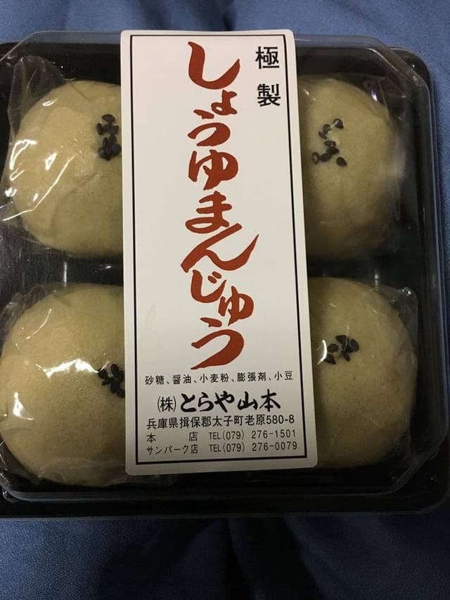 御菓子司 とらや山本 サンパーク店 - サブ画像1