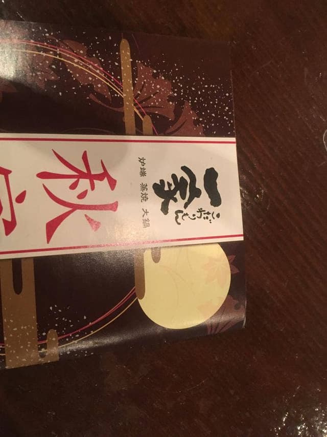 こだわりもん一家 成田店 - サブ画像2
