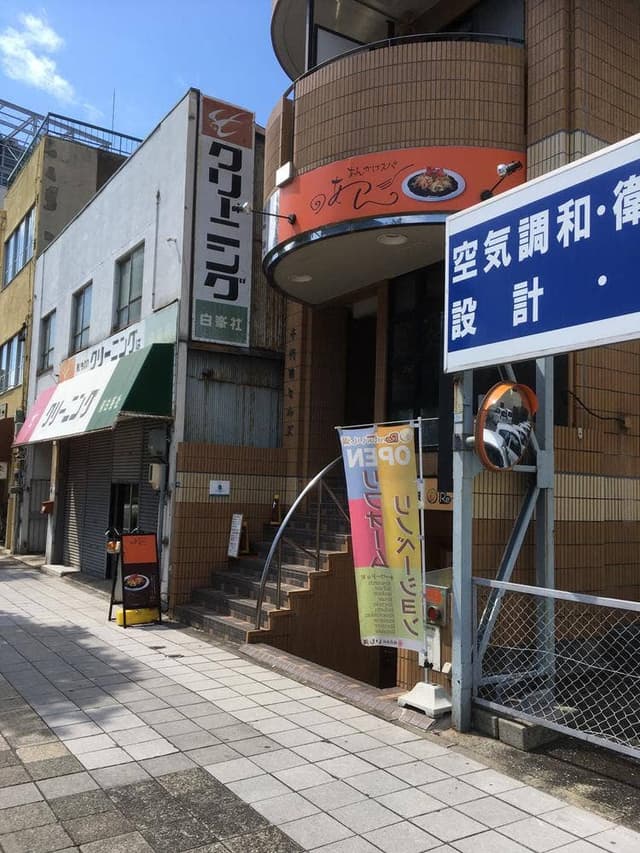 あんかけスパ あん - サブ画像2