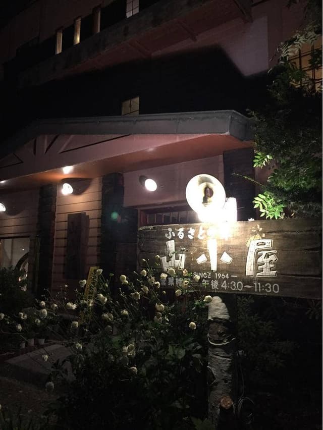 山小屋 - サブ画像2