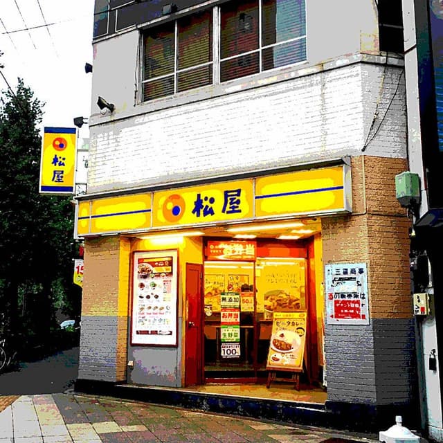 松屋 三宿店 - サブ画像2