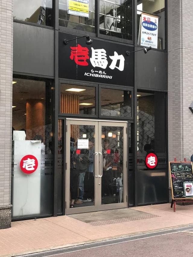 壱馬力 - サブ画像3