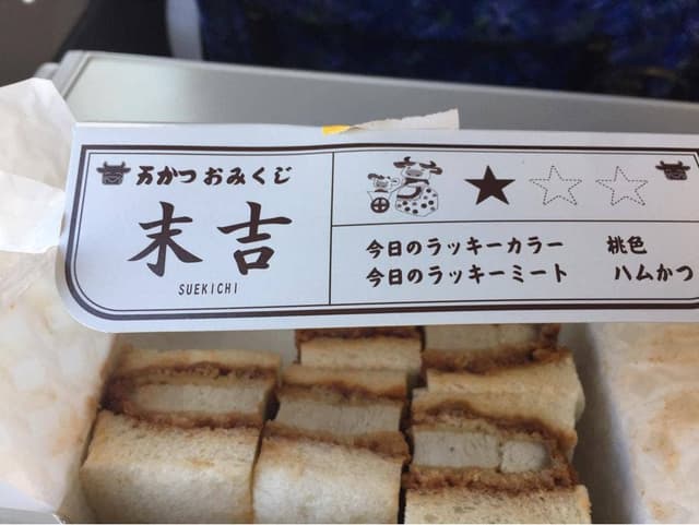 万かつサンドコーナー - サブ画像2