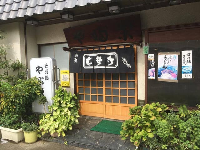 やぶ栄 - サブ画像1