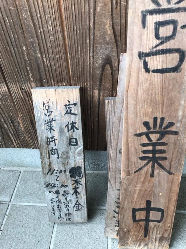 蕎麦処 - サブ画像2