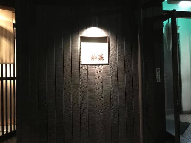 めし処 和菜 - サブ画像3