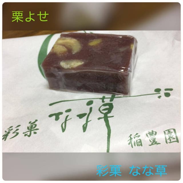 なな草 - サブ画像1