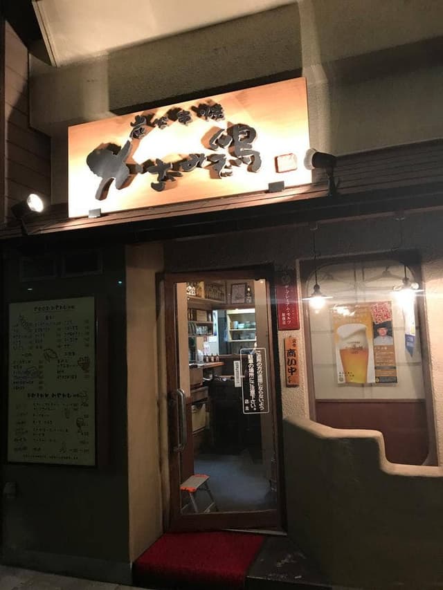 かざみ鶏 - サブ画像2