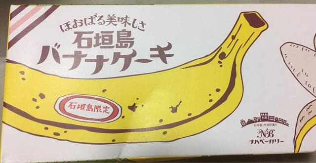 那覇ベーカリー - サブ画像1