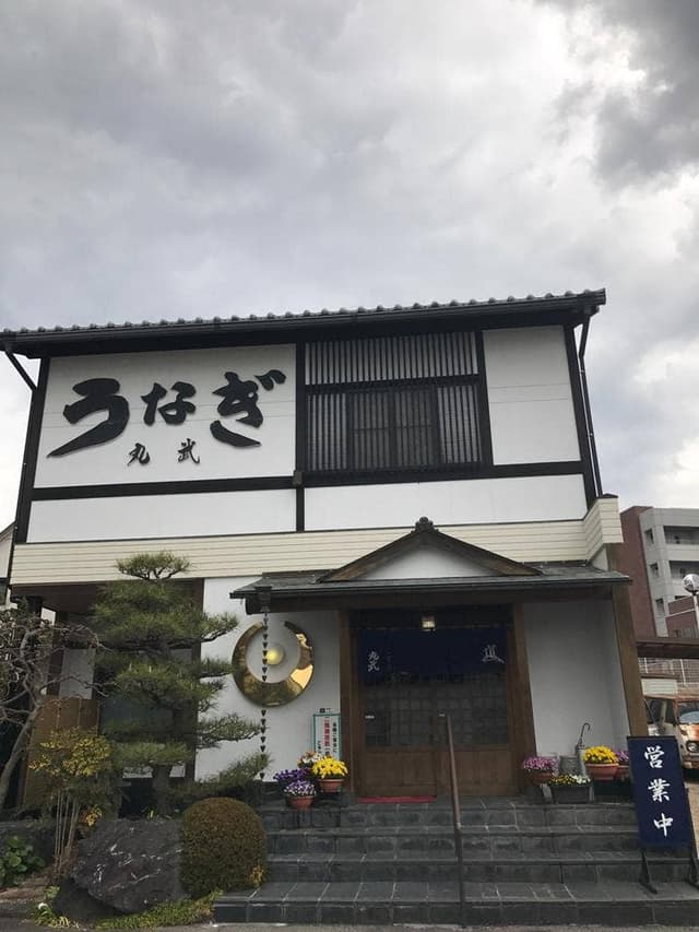 丸武 - サブ画像1