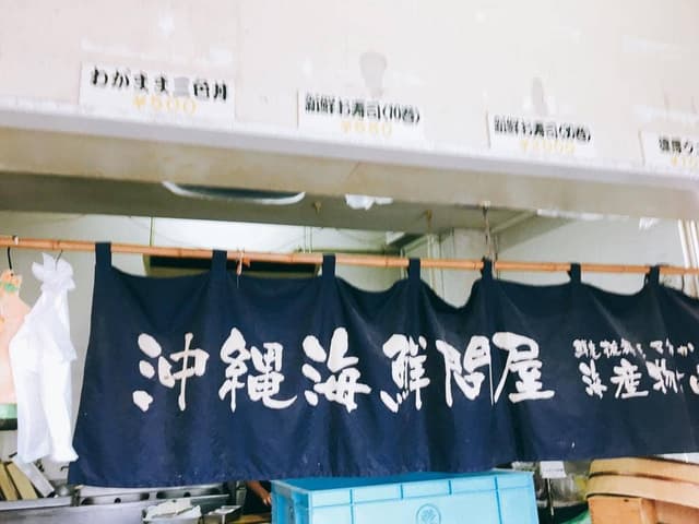 沖縄海鮮問屋 - サブ画像2